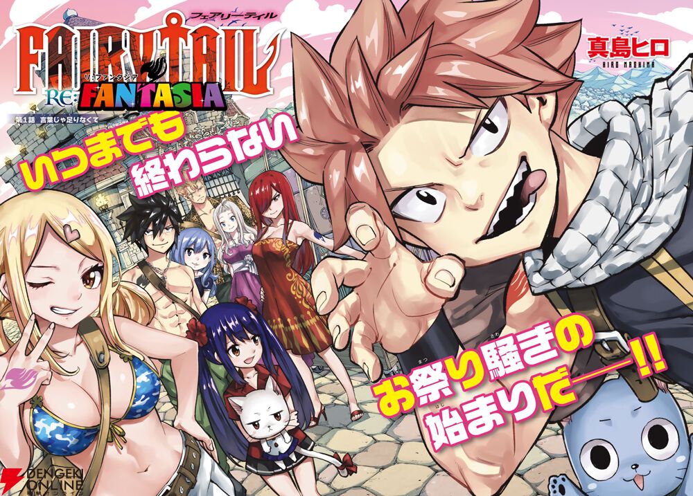 『FAIRY TAIL RE:FANTASIA』寄稿イラスト