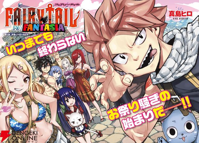 『FAIRY TAIL RE:FANTASIA』寄稿イラスト