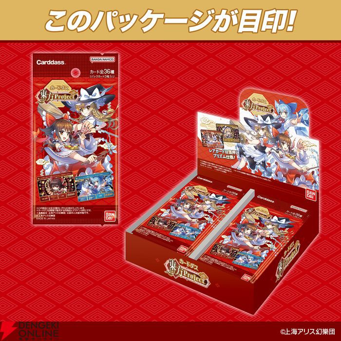 東方　パラレルまとめ売り 画像2/3＞『東方Project』カードダス8月発売。全36種類、すべて描き