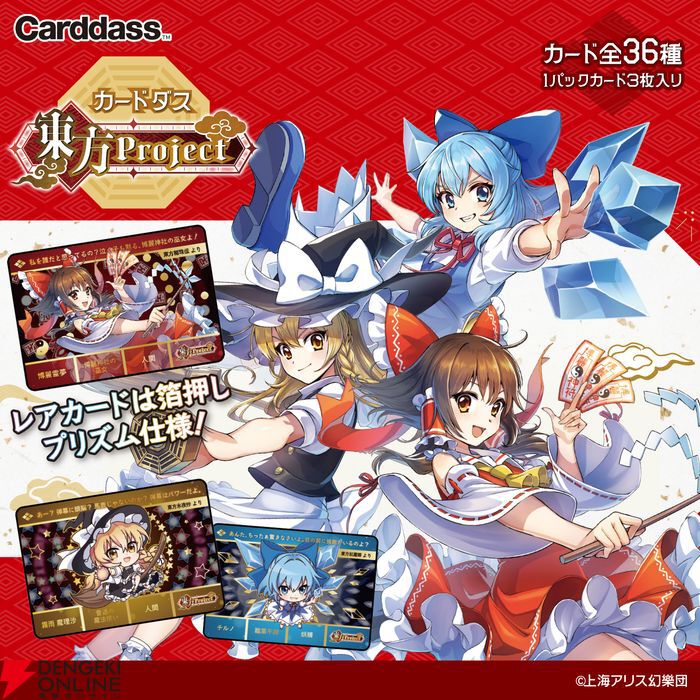 東方Project』カードダス8月発売。全36種類、すべて描き起こしイラスト