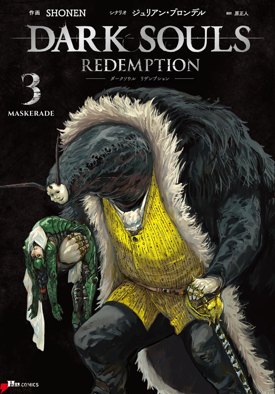 『DARK SOULS Redemption（ダークソウル リデンプション）』