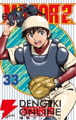 『MAJOR 2nd（メジャーセカンド）』