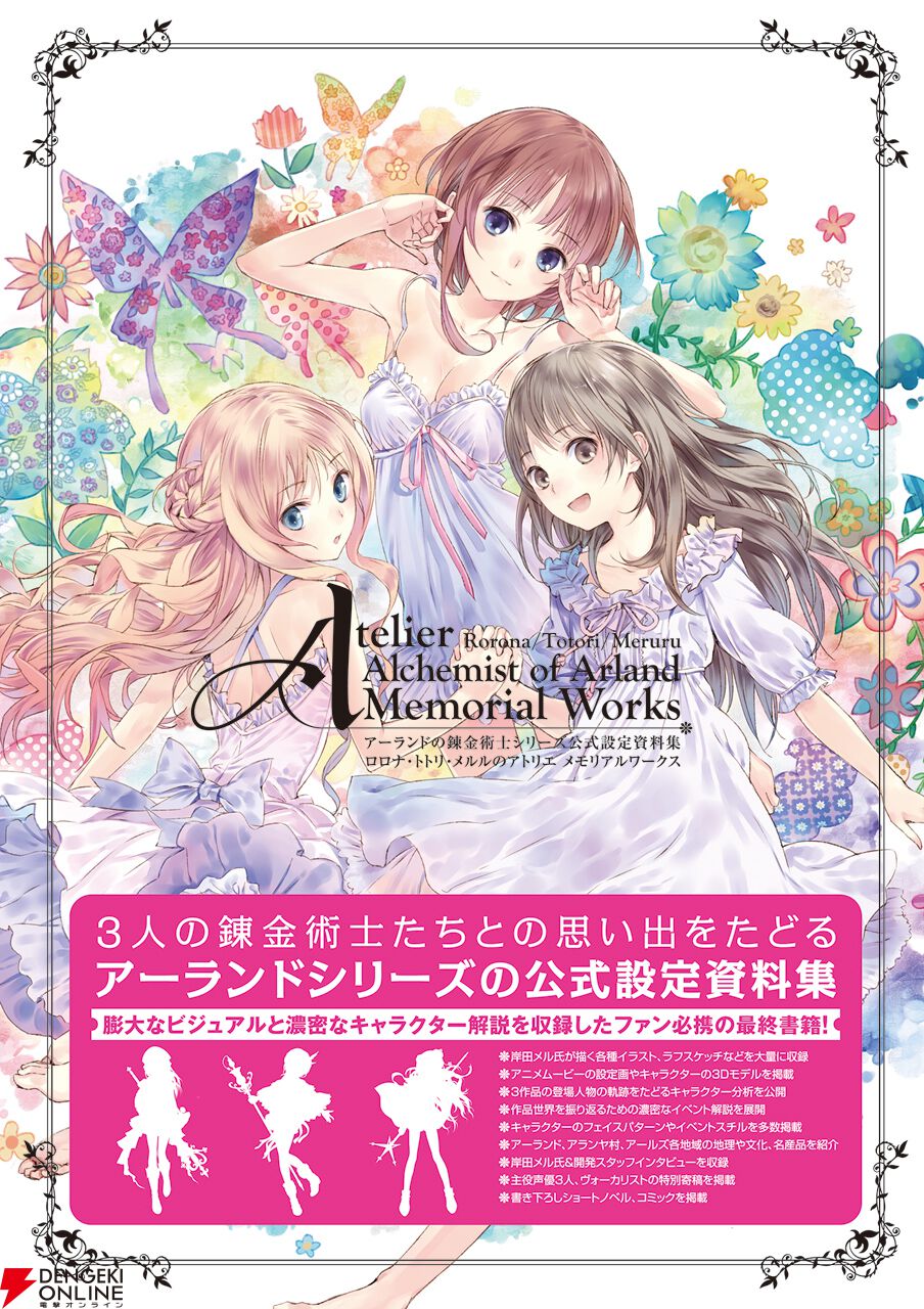 夏休みゲーム関連書籍フェア