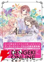 夏休みゲーム関連書籍フェア
