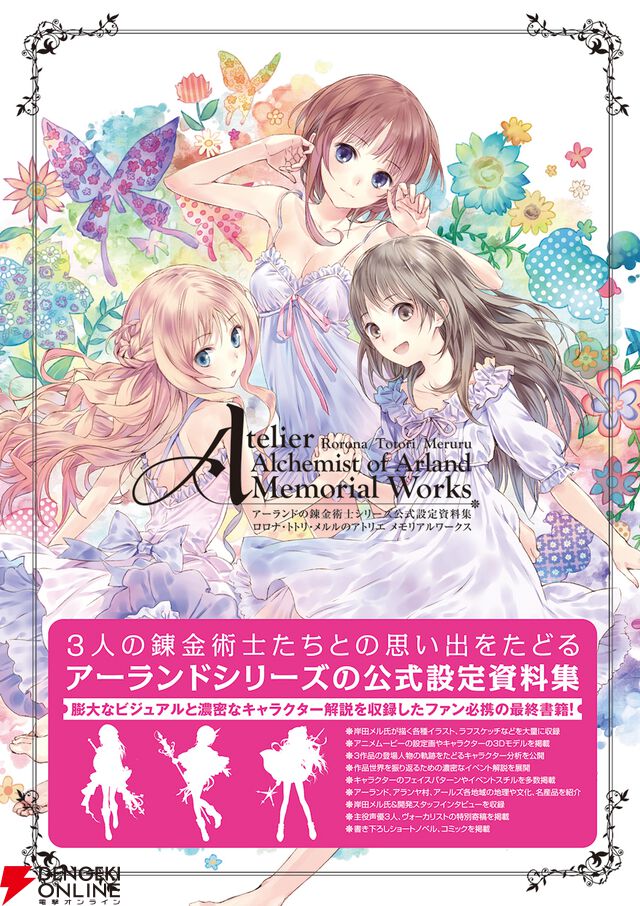 夏休みゲーム関連書籍フェア