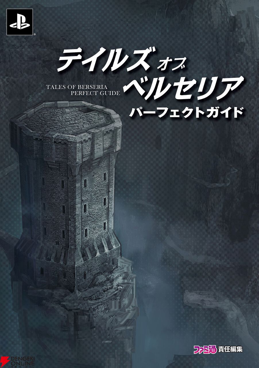夏休みゲーム関連書籍フェア