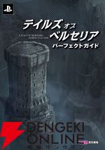 夏休みゲーム関連書籍フェア