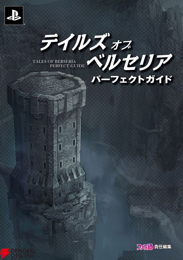 夏休みゲーム関連書籍フェア