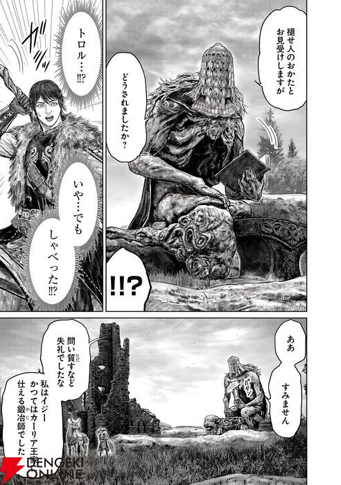 ギャグ漫画『ELDEN RING 黄金樹への道』第45話公開。ラニに刻