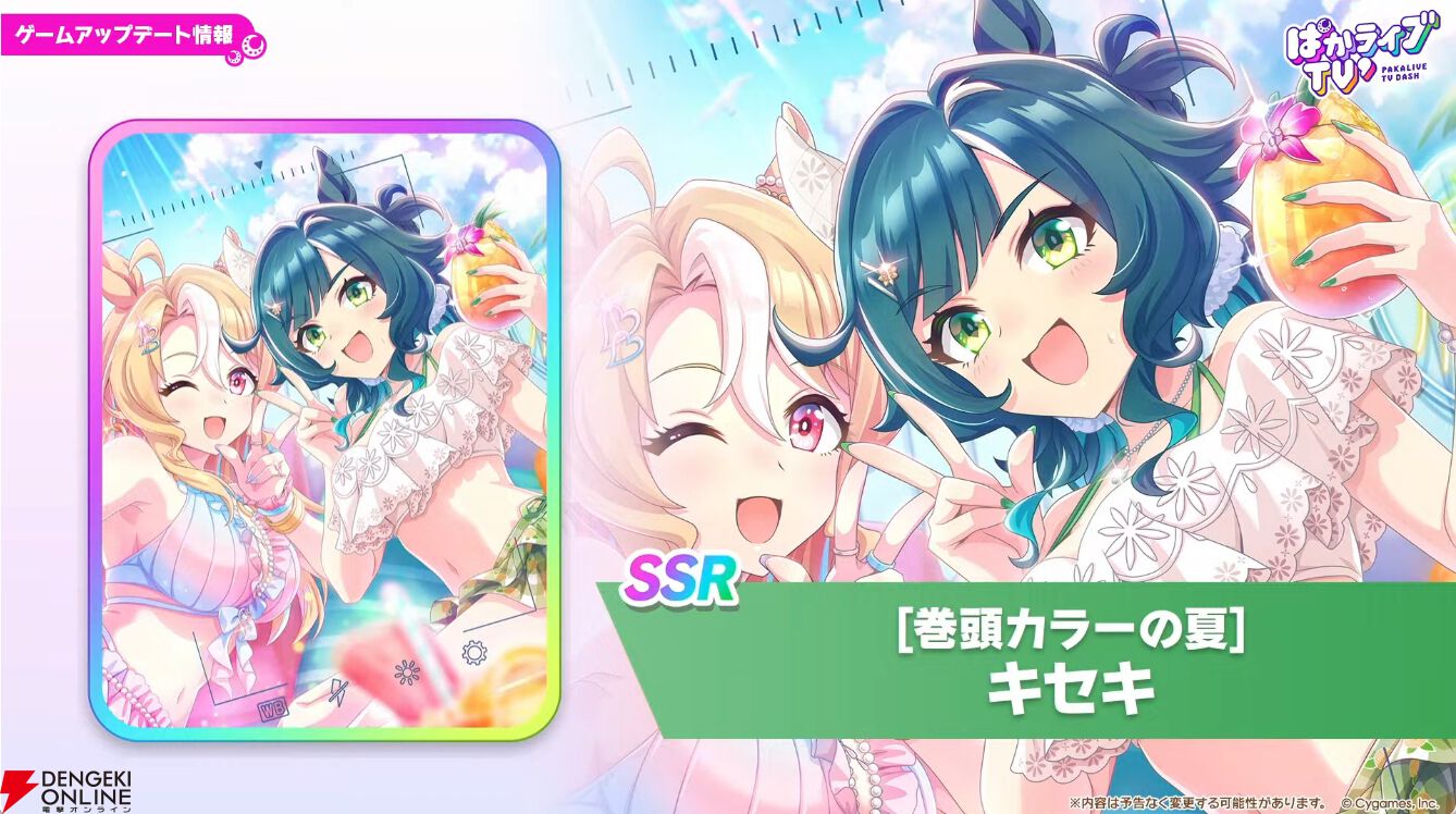 ウマ娘】水着セイウンスカイ＆メジロブライトが登場！ サポカはキセキ