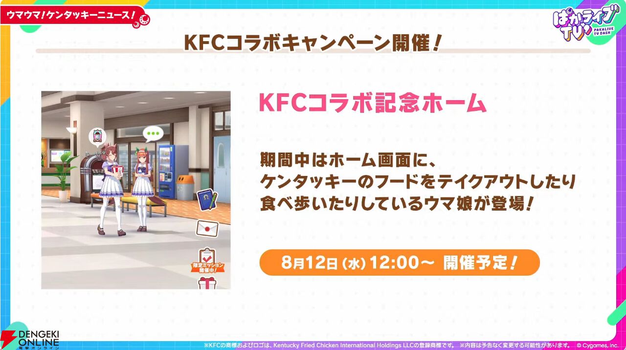 「ウマ娘 プリティーダービー」