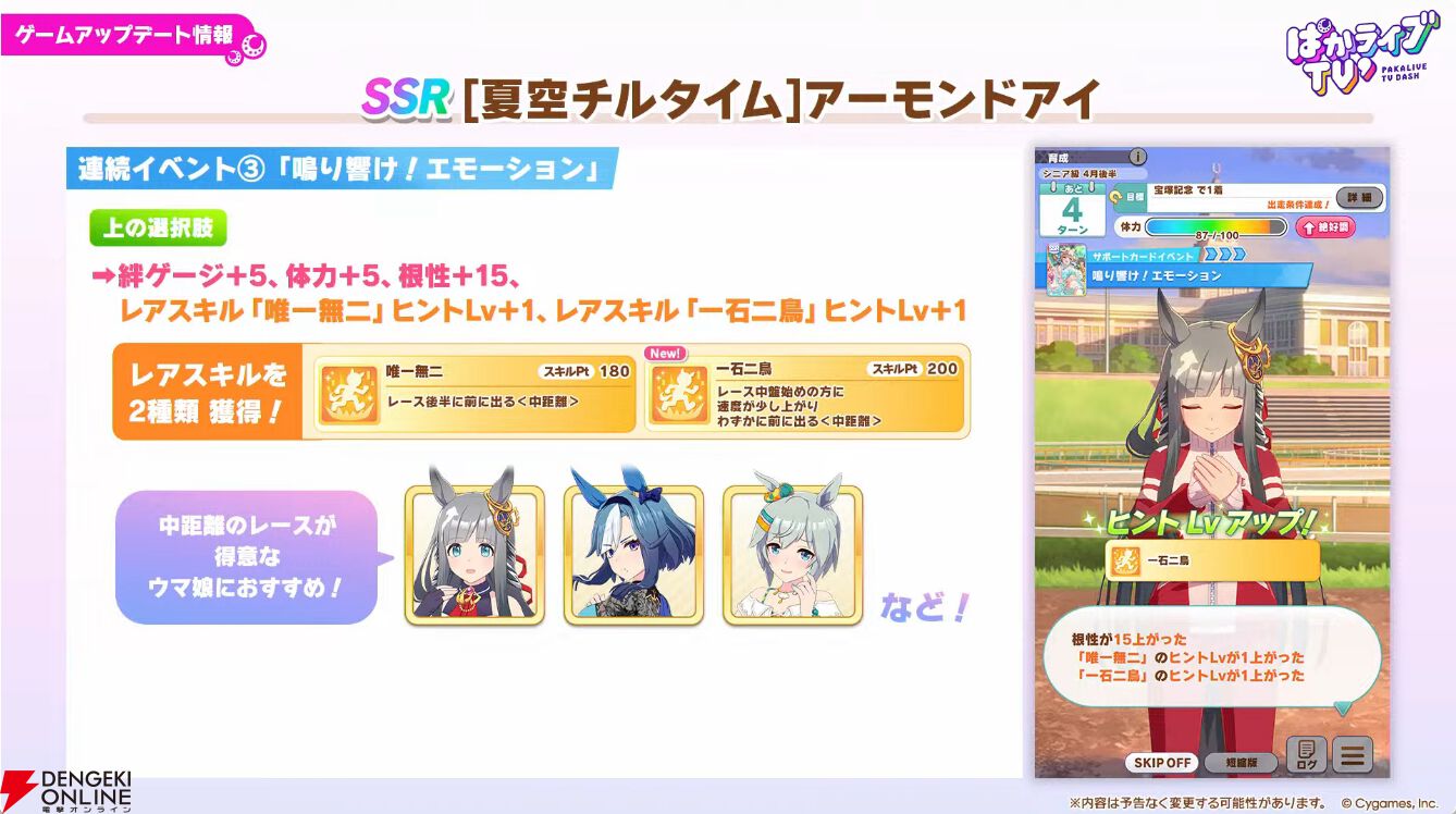 画像23/59＞【ウマ娘】水着セイウンスカイ＆メジロブライトが登場