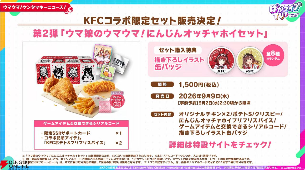 「ウマ娘 プリティーダービー」