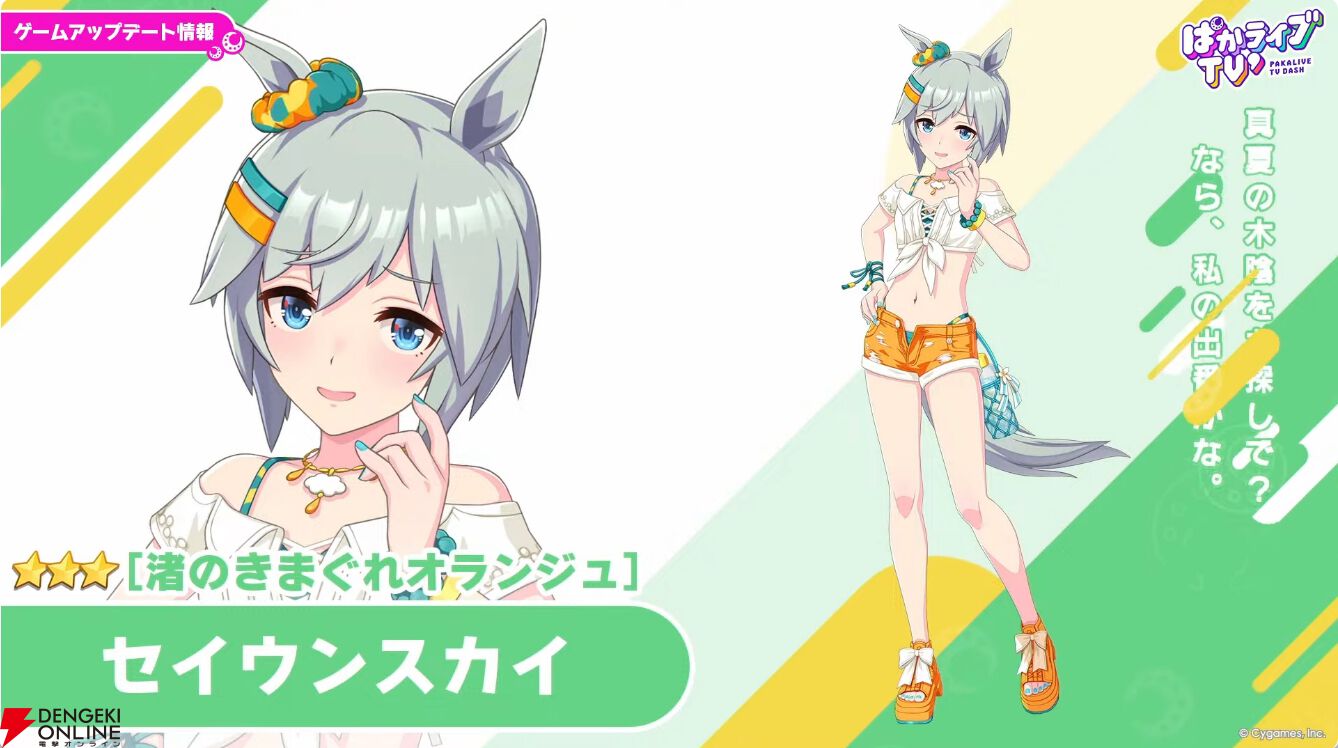 ウマ娘】水着セイウンスカイ＆メジロブライトが登場！ サポカはキセキ