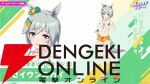 「ウマ娘 プリティーダービー」