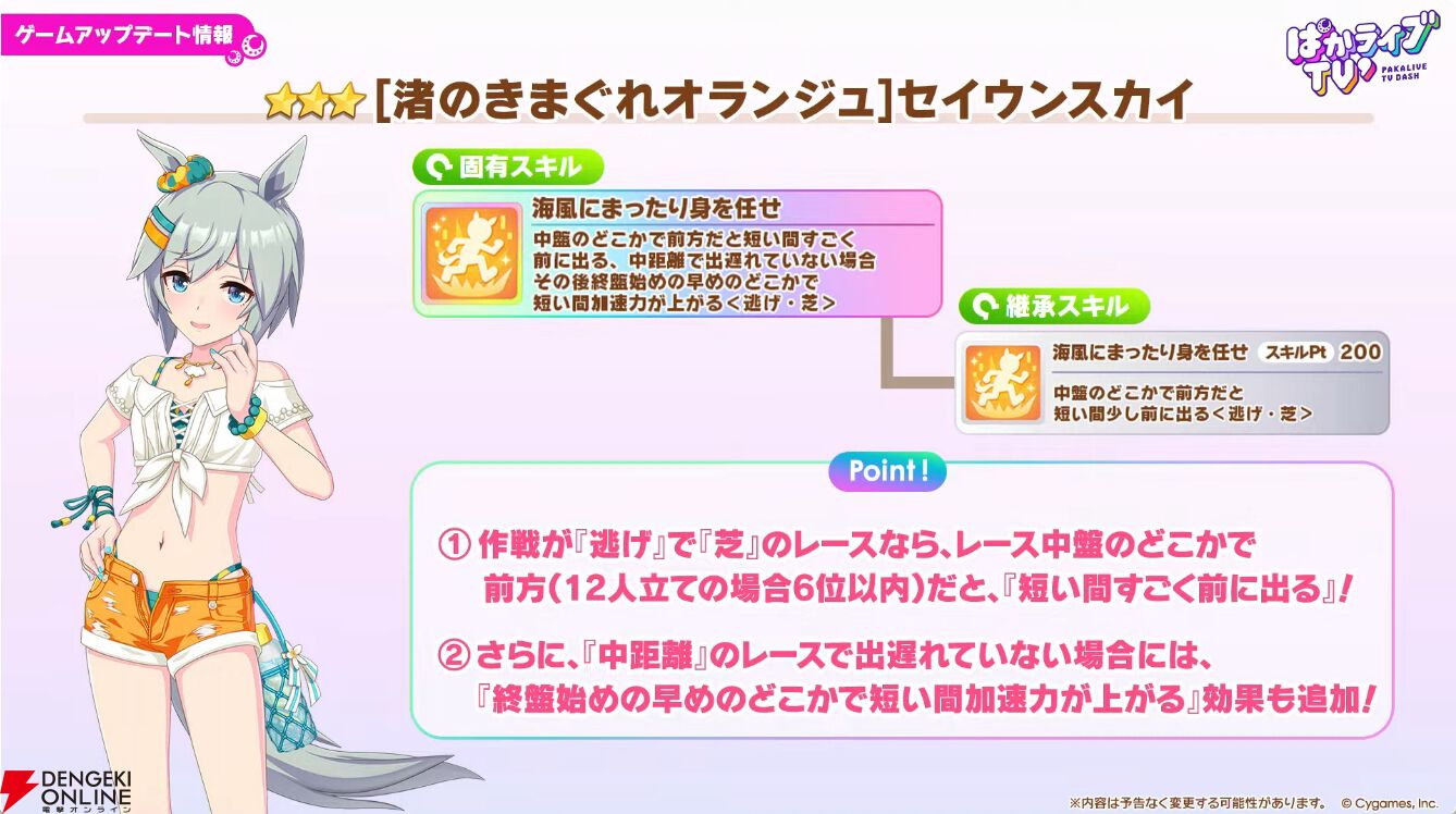 ウマ娘】水着セイウンスカイ＆メジロブライトが登場！ サポカはキセキ