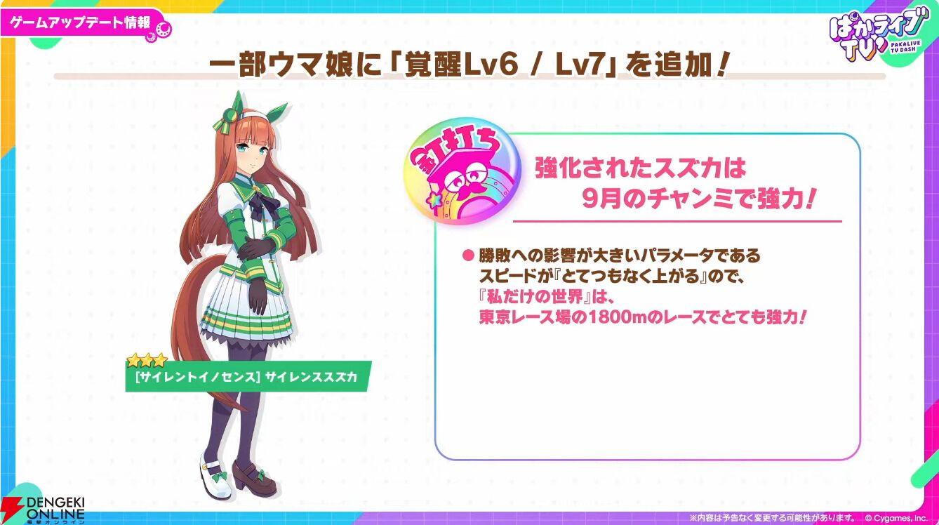 ウマ娘】水着セイウンスカイ＆メジロブライトが登場！ サポカはキセキ