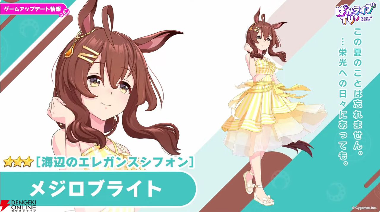 「ウマ娘 プリティーダービー」