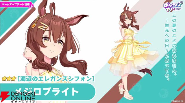 「ウマ娘 プリティーダービー」