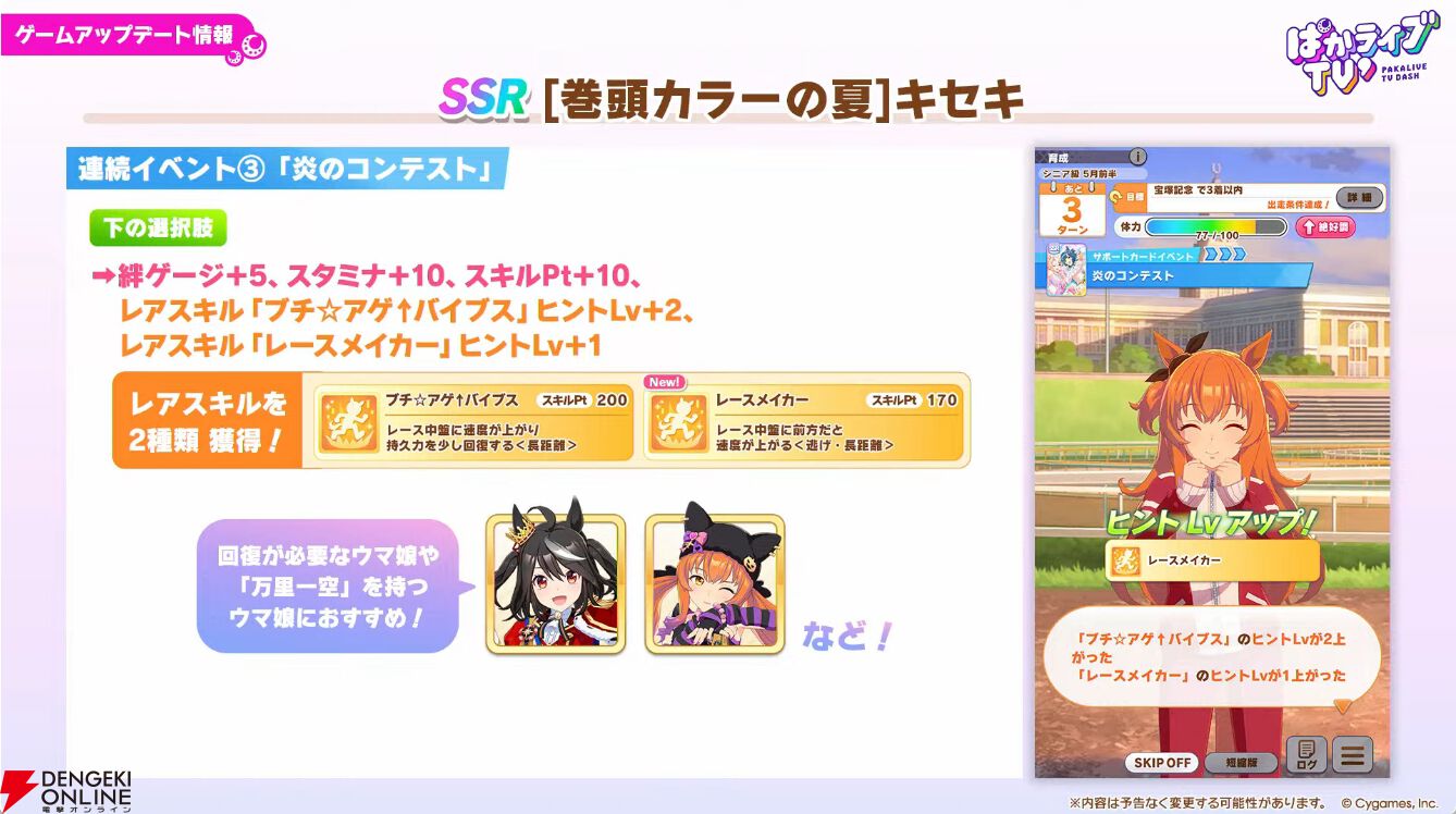 画像18/59＞【ウマ娘】水着セイウンスカイ＆メジロブライトが登場