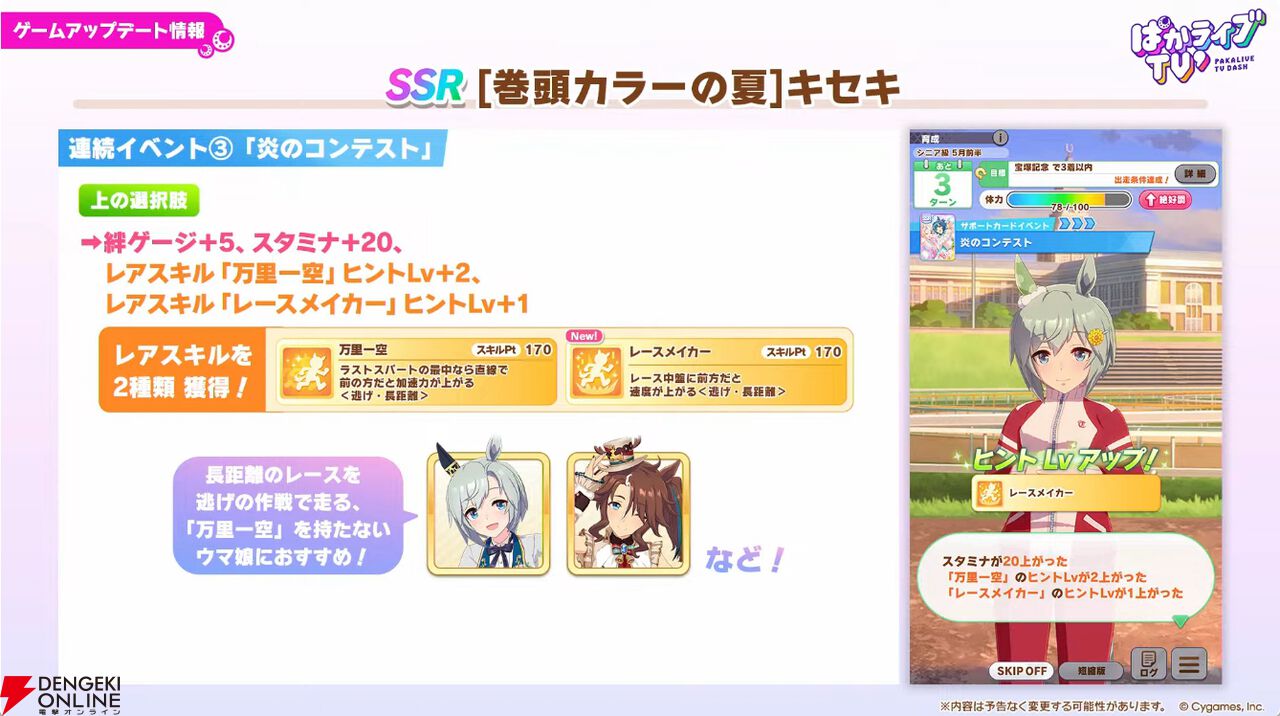 「ウマ娘 プリティーダービー」