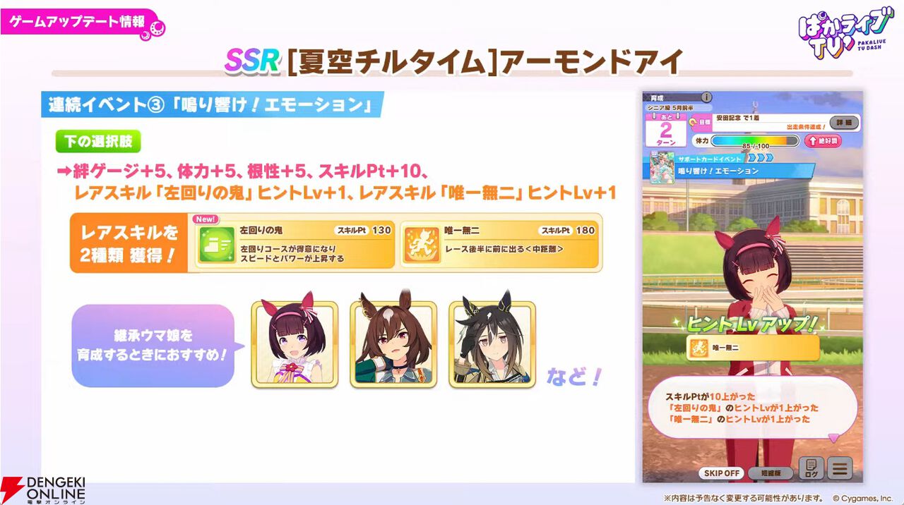 「ウマ娘 プリティーダービー」