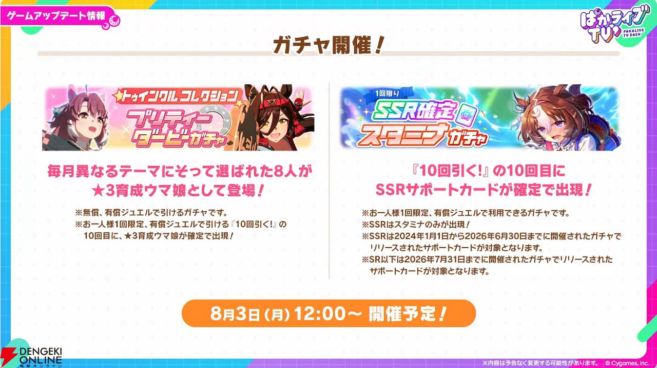 「ウマ娘 プリティーダービー」