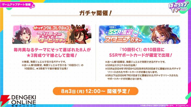 「ウマ娘 プリティーダービー」