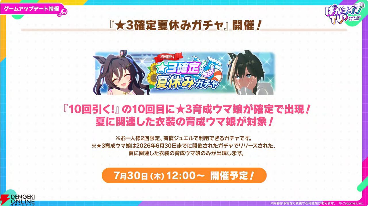 「ウマ娘 プリティーダービー」