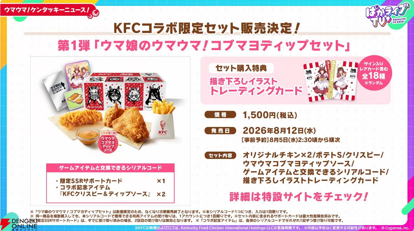 「ウマ娘 プリティーダービー」