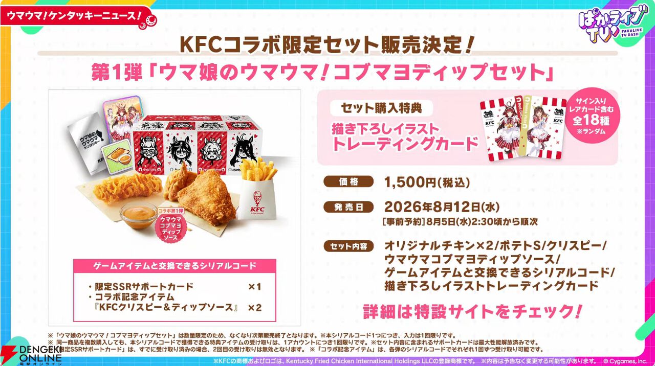 「ウマ娘 プリティーダービー」