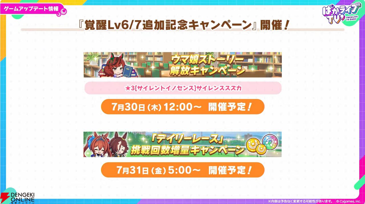 「ウマ娘 プリティーダービー」