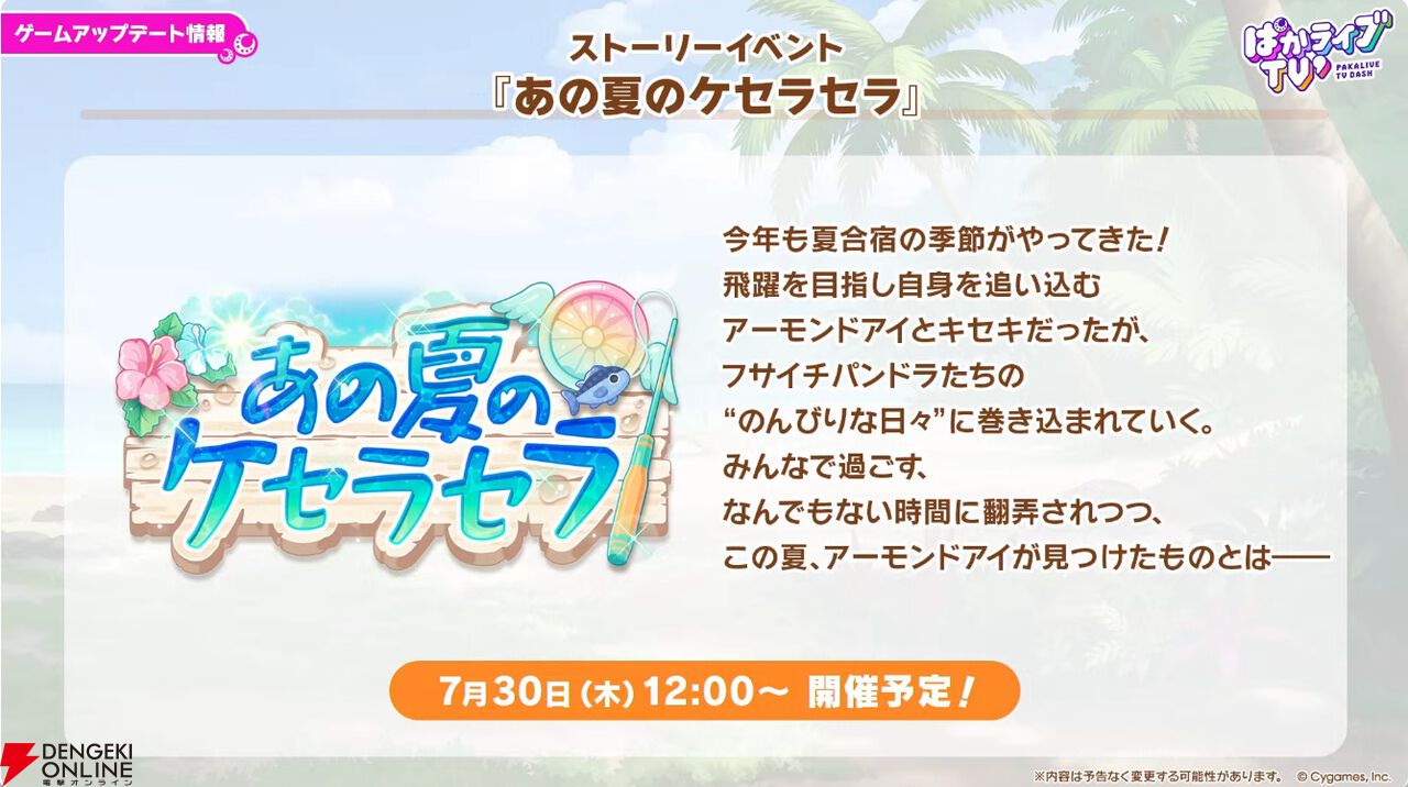 「ウマ娘 プリティーダービー」