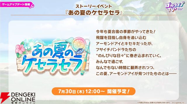 「ウマ娘 プリティーダービー」