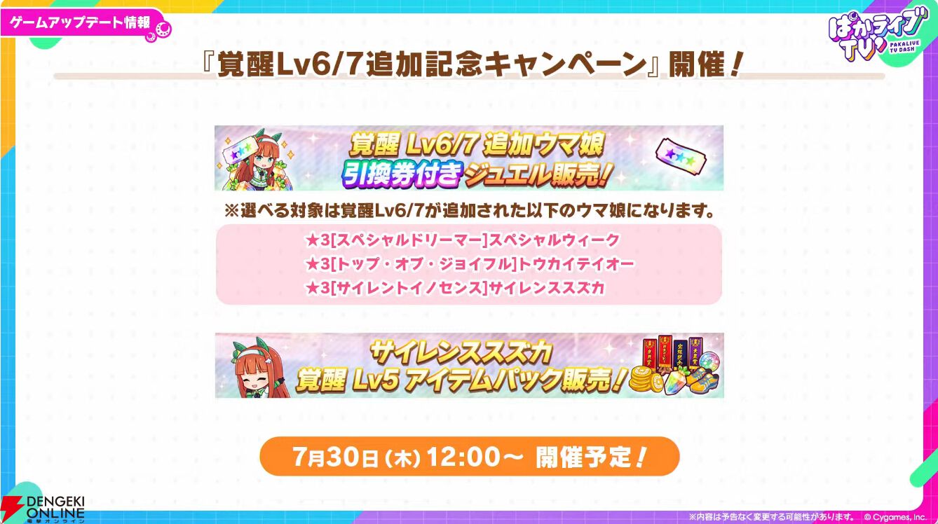 「ウマ娘 プリティーダービー」