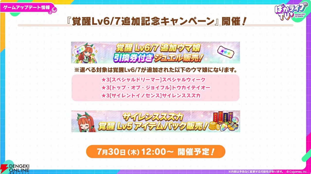 「ウマ娘 プリティーダービー」