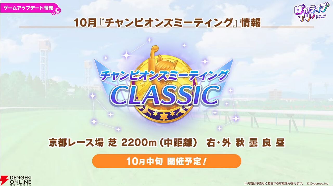 「ウマ娘 プリティーダービー」