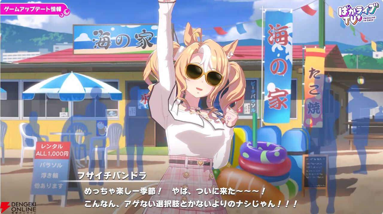 「ウマ娘 プリティーダービー」