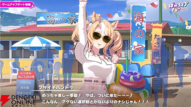 「ウマ娘 プリティーダービー」