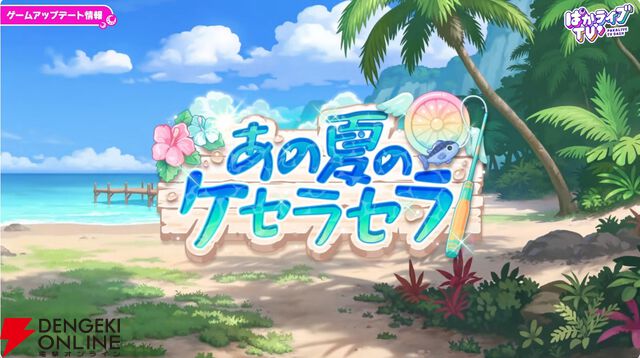 「ウマ娘 プリティーダービー」