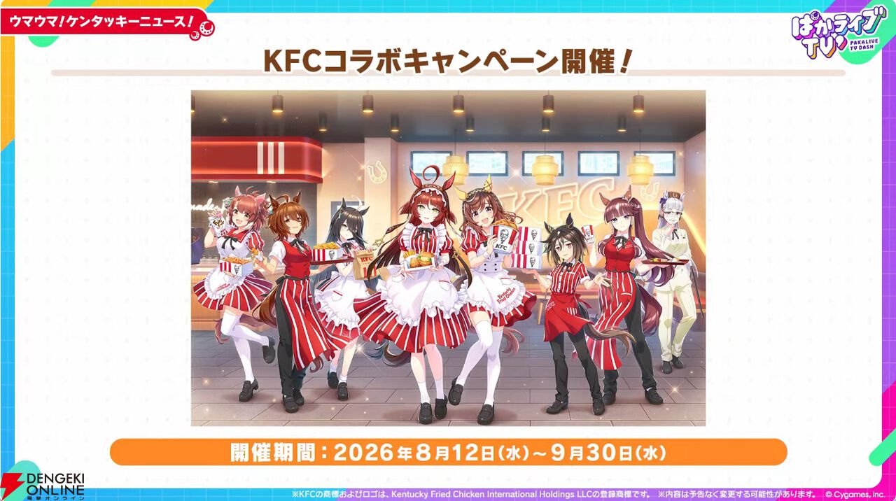 「ウマ娘 プリティーダービー」