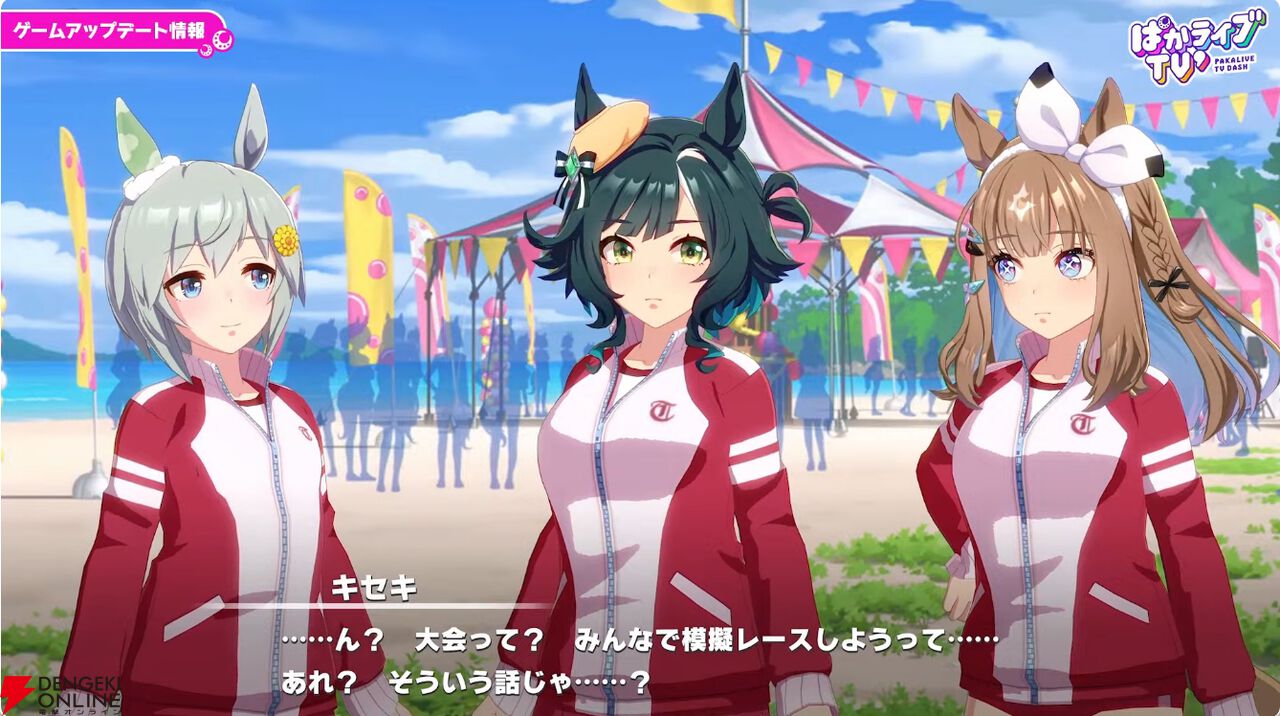 「ウマ娘 プリティーダービー」