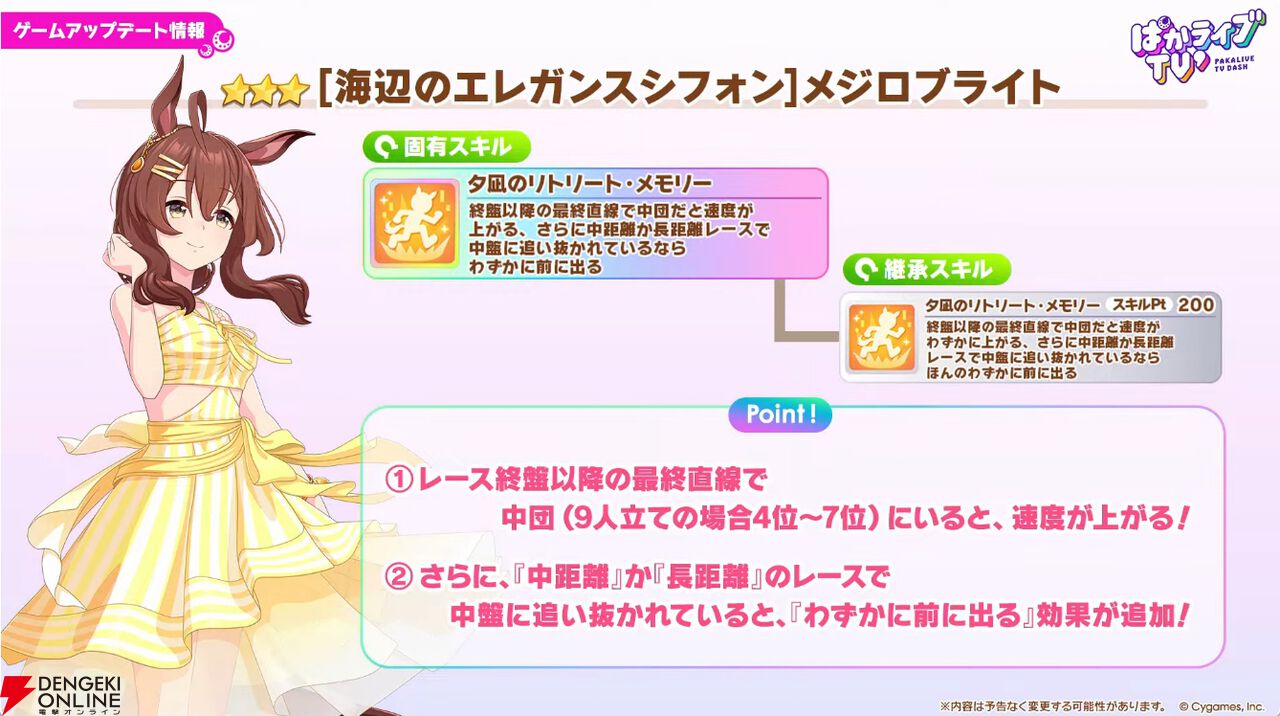 「ウマ娘 プリティーダービー」