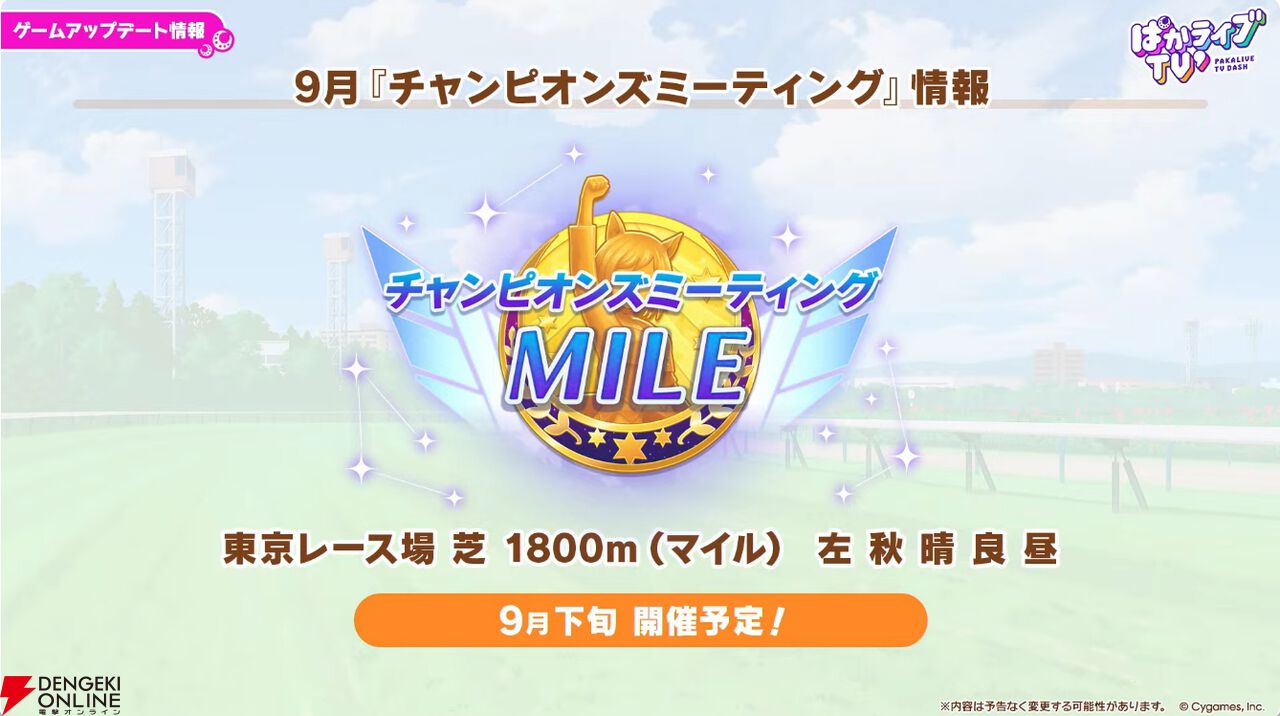 「ウマ娘 プリティーダービー」