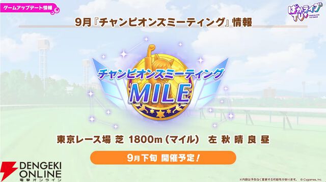 「ウマ娘 プリティーダービー」