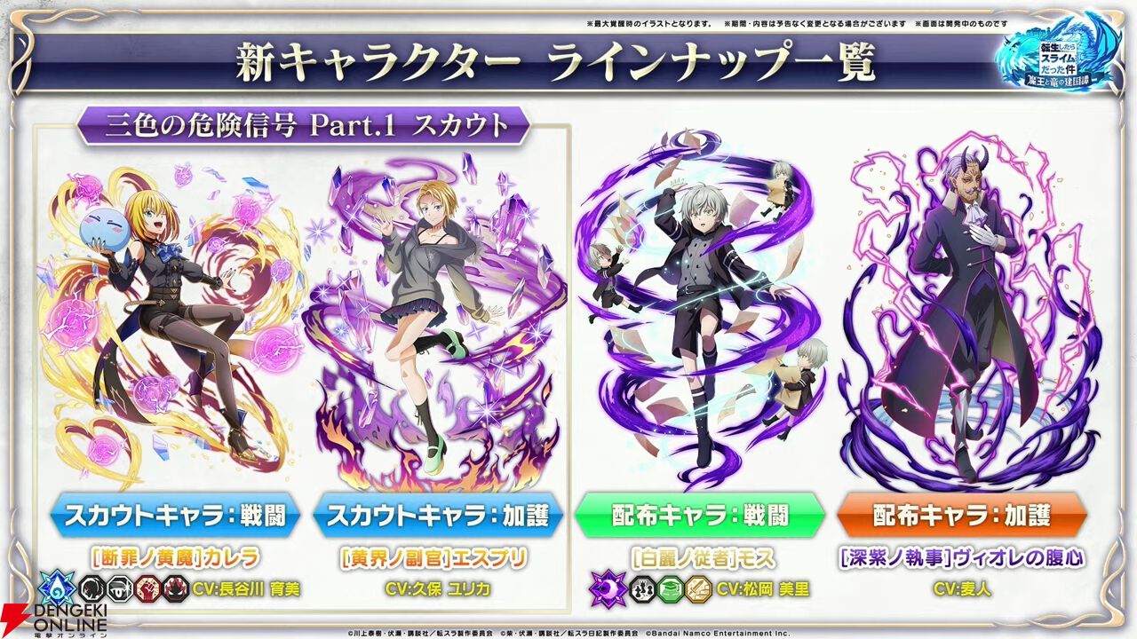 『転スラ まおりゅう』7/29新情報まとめ。エスプリが7/31に初実装。“悪魔三人娘”カレラ、ウルティマ、テスタロッサのイベントも開催、町にも登場