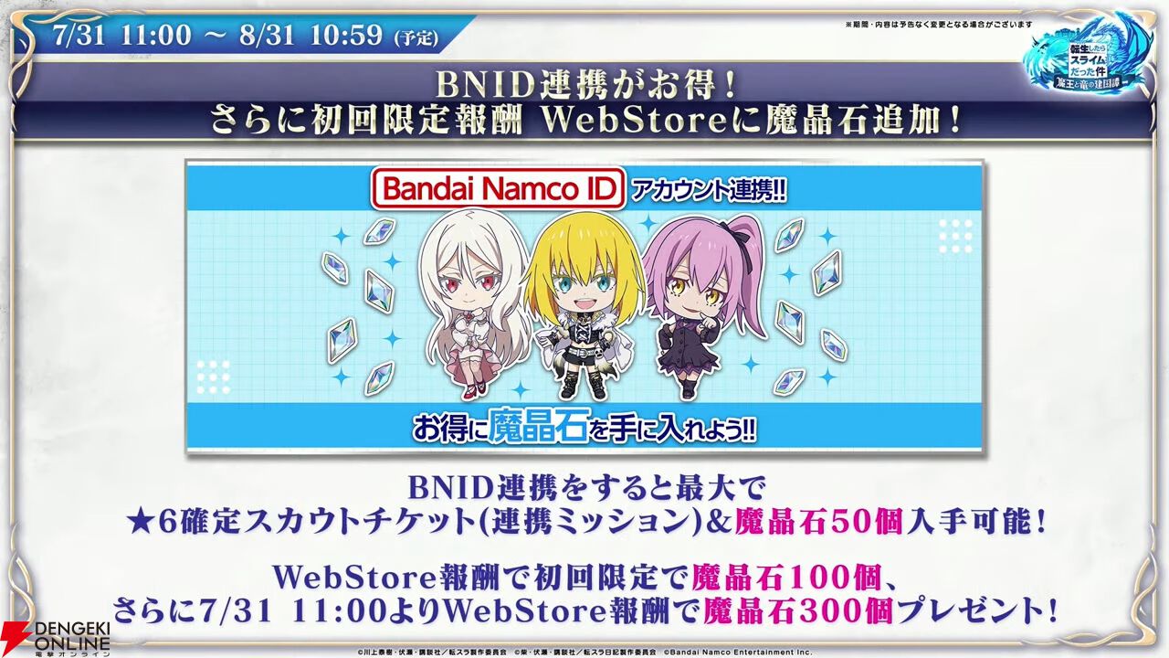 『転スラ まおりゅう』7/29新情報まとめ。エスプリが7/31に初実装。“悪魔三人娘”カレラ、ウルティマ、テスタロッサのイベントも開催、町にも登場