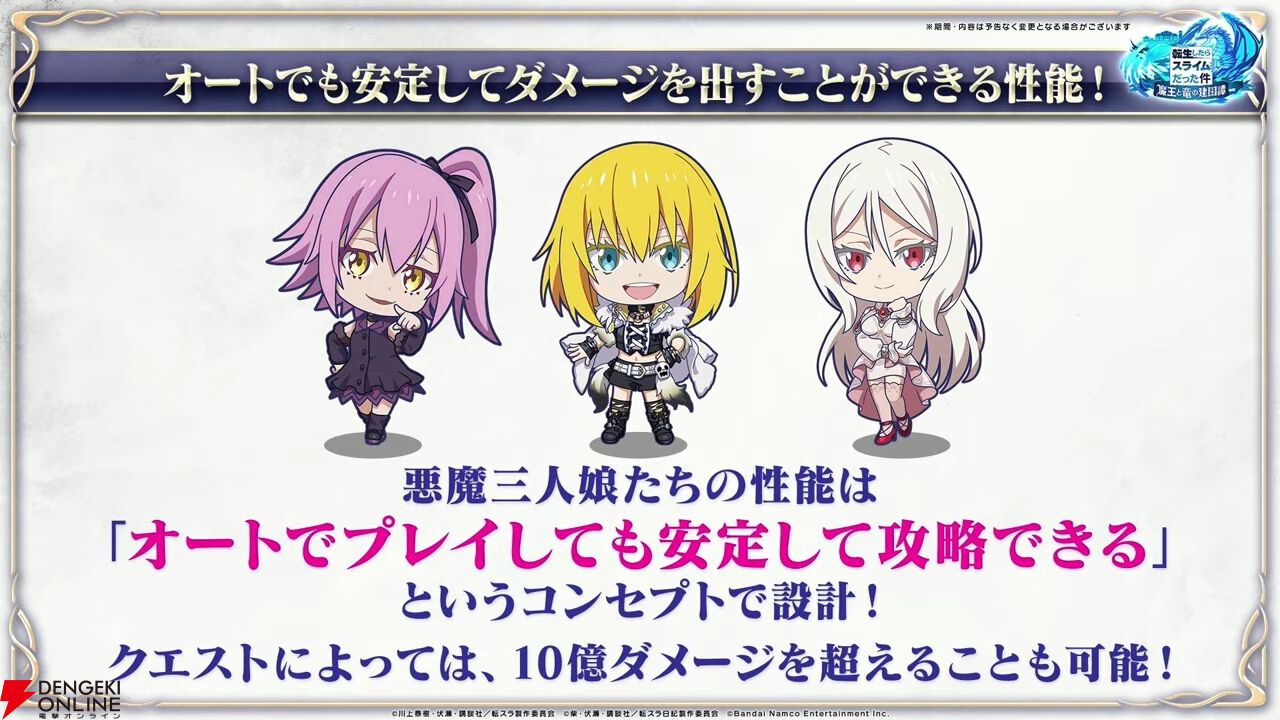 『転スラ まおりゅう』7/29新情報まとめ。エスプリが7/31に初実装。“悪魔三人娘”カレラ、ウルティマ、テスタロッサのイベントも開催、町にも登場