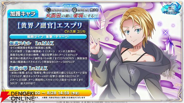 『転スラ まおりゅう』7/29新情報まとめ。エスプリが7/31に初実装。“悪魔三人娘”カレラ、ウルティマ、テスタロッサのイベントも開催、町にも登場