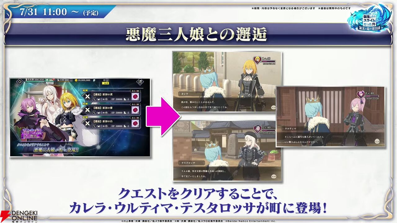 『転スラ まおりゅう』7/29新情報まとめ。エスプリが7/31に初実装。“悪魔三人娘”カレラ、ウルティマ、テスタロッサのイベントも開催、町にも登場